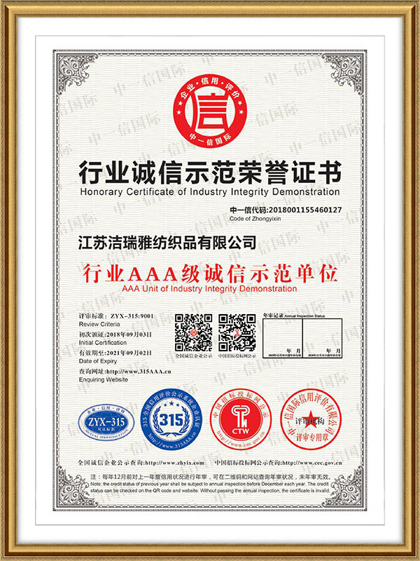 AAA級誠信示范單位 